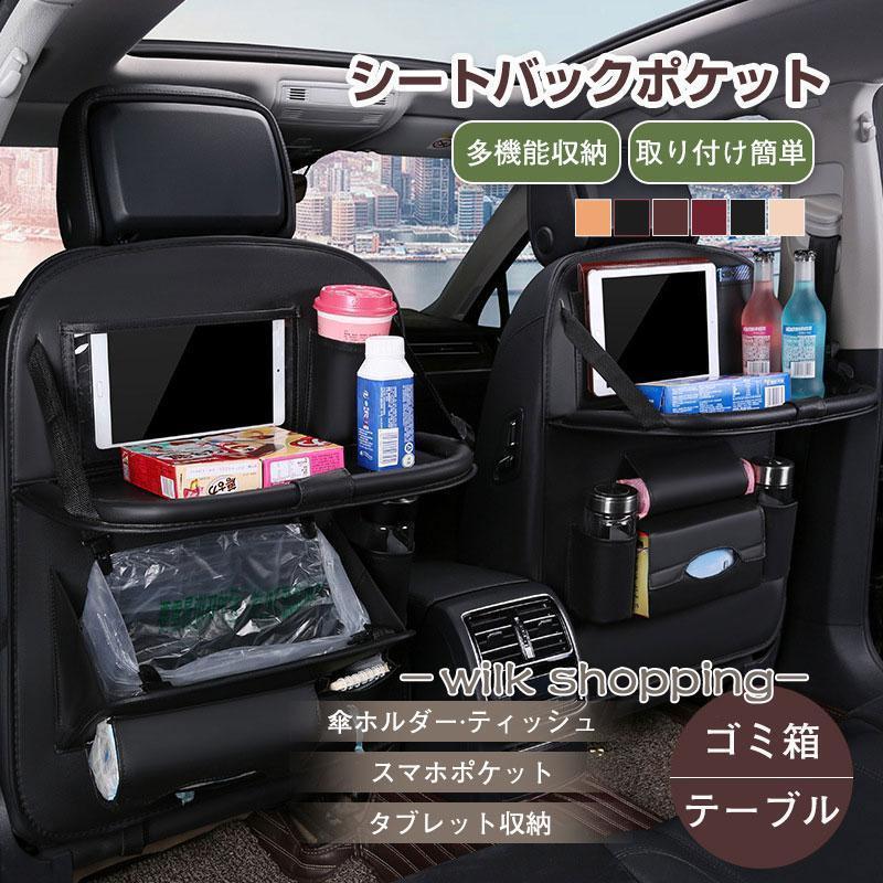 シートバックポケット 車 シートカバー 車内 テーブル ゴミ箱 レザー シート ポケット け 子供 ドリン..