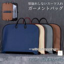 ガーメントバッグ メンズ ハンガーケース テーラーバッグ スーツカバー 持ち運び ビジネスバッグ 出張 冠婚葬祭 結婚式 衣類 スーツ 収納 シワ防止