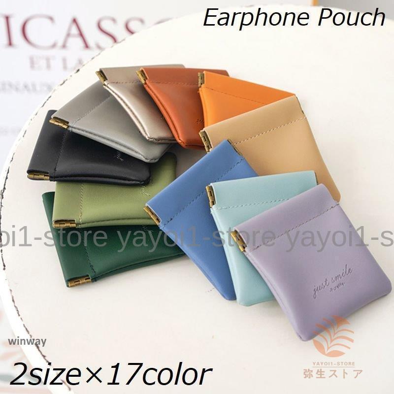 イヤホンポーチ イヤホンケース 小銭入れ 収納袋 小物入れ 携帯用 持ち運び ソフト PUレザー 小物整理 ..