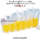 100枚入り スパウトパウチ スパウト付きスタンドパウチ 透明 スタンドパック キャップ付 スタンド袋 液体容器 注ぎ口付きパック 保存容器 飲み物用
