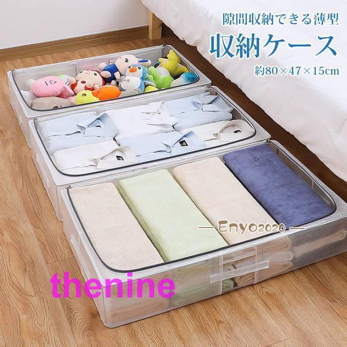ベッド下 収納ケース クリア 薄型 ワイヤー 底板入り 収納ボックス 積み重ね可能 シューズボックス 折..