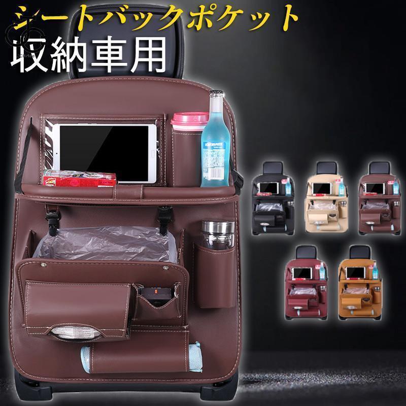 シートバックポケット 車 シートカバー 車内 テーブル ゴミ箱 レザー シート 後ろ ポケット 後付け カ..