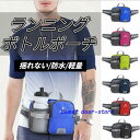 ランニングポーチ ボトル揺れない ウエストポーチウォーキング ジョギング ペットボトル収納バッグ 防水 スマホ 水筒 スポーツ登山ポーチ紹介動画あり