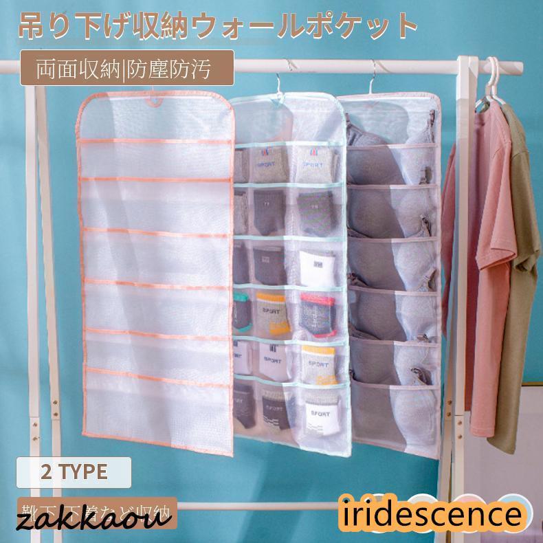 吊り下げ収納ウォールポケット クローゼット 下着/ソックス/パンツ/ブラジャー収納 省スペース 両面収納 仕切り 壁掛け収納袋 ポケット30個/15個 透明 立体/防塵