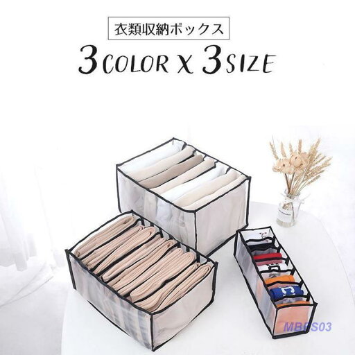 衣類収納ボックス 仕切りボックス 収納ケース 収納用品 日用雑貨 7マス 9マス ミニサイズ ズボン デニム 靴下 メッシュ 折りたたみ 整理整頓 便 衣類収納ボックス 仕切りボックス 収納ケース 収納用品 日用雑貨 7マス 9マス ミニサイズ ズボン デニム 靴下 メッシュ 折りたたみ 整理整頓 便