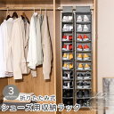 収納ラック 収納ボックス 靴入れ 吊り下げ 折りたたみ シューズボックス クローゼット 押し入れ 10足 省スペース スニーカー サンダル パンプス