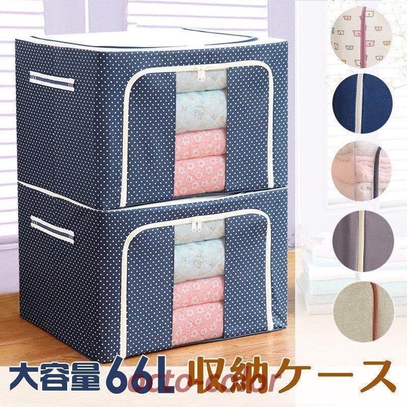 収納ボックス 衣装ケース 大容量 66L 中身が見える窓付き 収納袋 収納ケース 布団収納 衣替え 収納スツ..