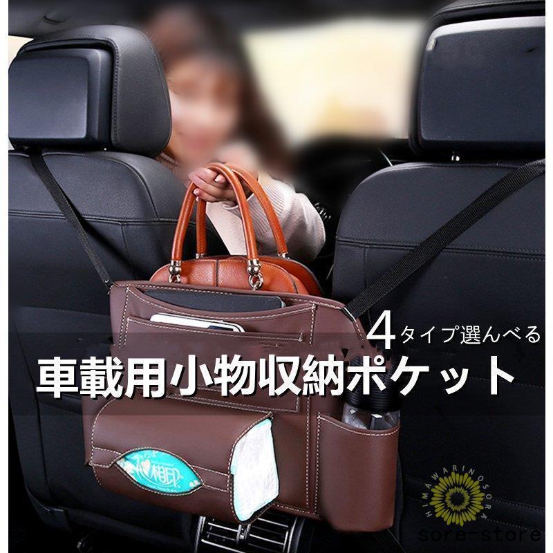 車内用ポケット 荷物収納 ポケット シートバッグ ドリンクホルダー ティッシュ 前部座席用 収納 多機能..