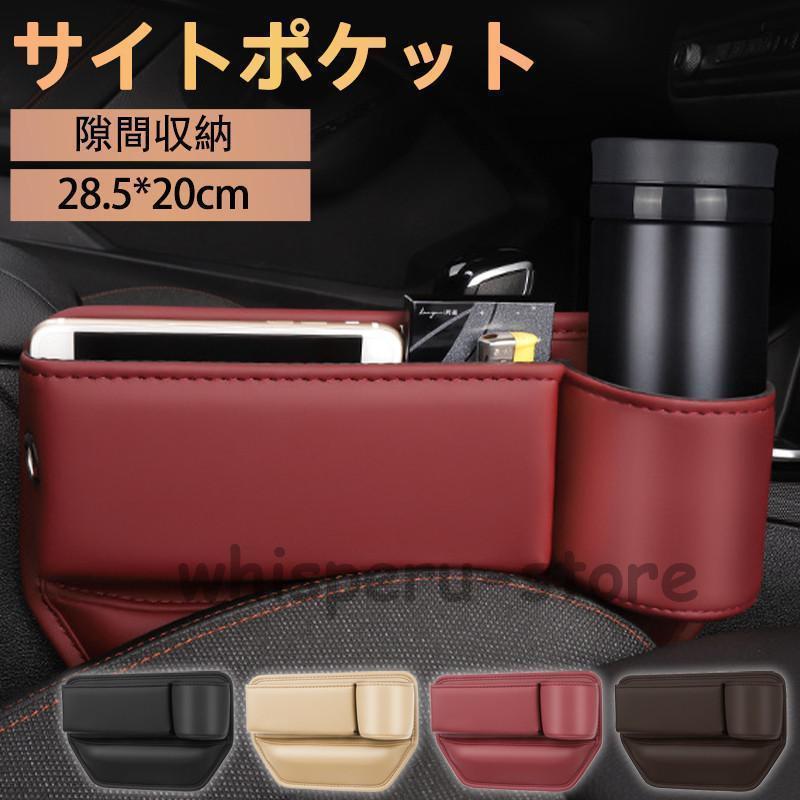 隙間収納 サイトポケット 車用 ドリンクホルダー コンソール ボックス 収納ケース 簡単取付 おしゃれ ..