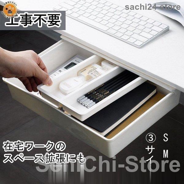引き出し 工事不要 トレー 穴あけ不要 取り付け デスク下 小物収納 整理 スライド 台 机 テーブル デス..