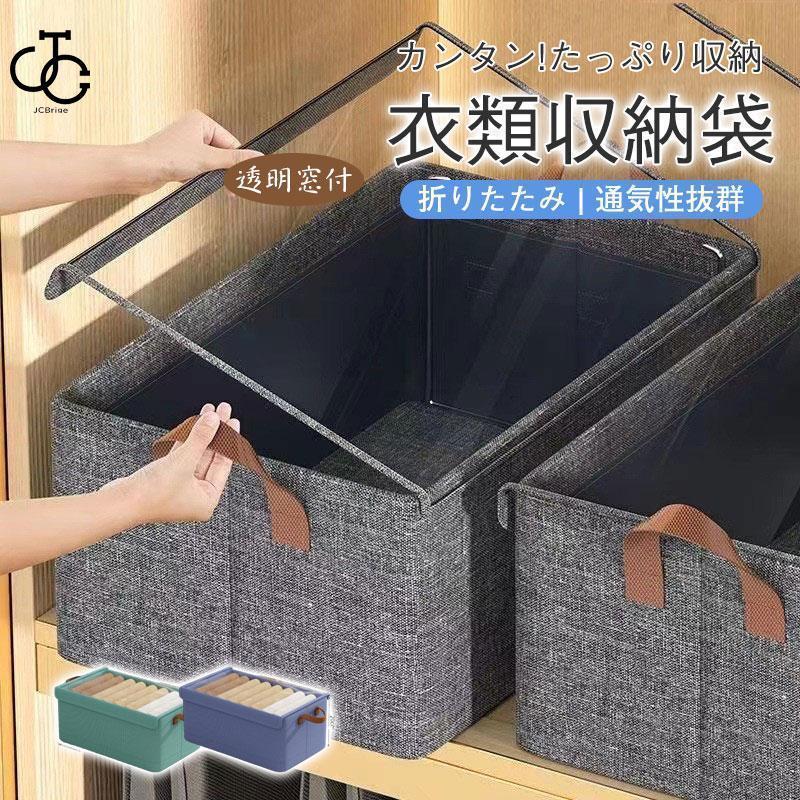 衣類収納袋 透明窓付 布団 衣類 収納ボックス 布団収納袋 収納ケース ほこり除け 通気性抜群 不織布製 ..