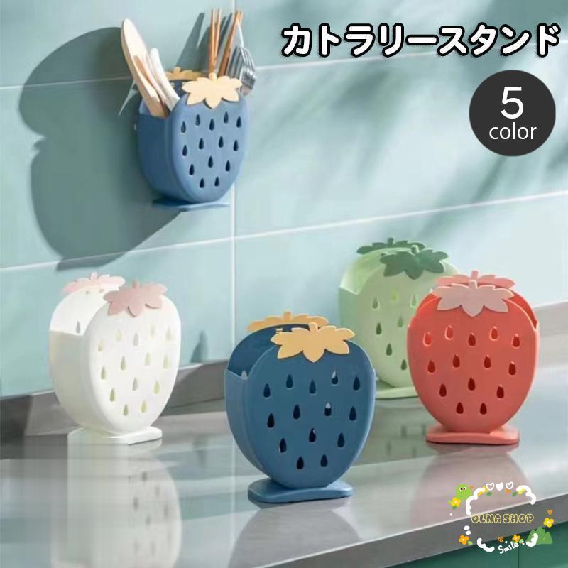 箸立て カトラリースタンド 箸入れ カトラリーケース イチゴ いちご ストロベリー 縦型 スタンドタイプ キッチンツールスタンド 水切り キッチン収納