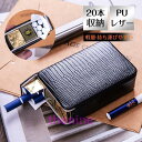タバコケース 保護ケース PUレザー 約20本収納 タバコ入れ ポーチ 軽量 小物 革 ビジネス メンズ レディース おしゃれ 父の日