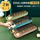 卵ケース 卵入れ 冷蔵庫用 引き出し式 7枚収納 2個セット 数字目盛り クリア 卵入り 卵 収納ホルダー たまごケース スリム 玉子 ボルダー 割れ防止 省スペース