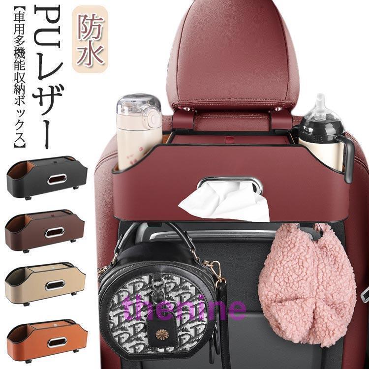 車の後部座席 多機能収納ボックス 車用シートバック ティッシュケース ドリンクホルダー2個付き ティッ..