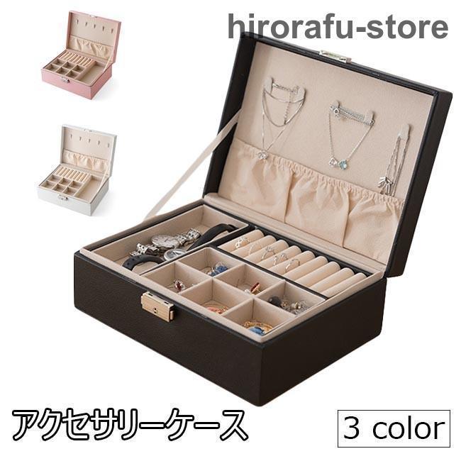 アクセサリーケース 大容量 ジュエリーケース アクセサリーボックス 2層 アクセサリー箱 レトロ ジュエリー箱 宝石箱 インテリア 小物収納