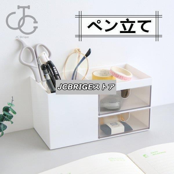 ペン立て 筆箱 ペンスタンド 小物収納 おしゃれ 収納ボックス 多機能 キッチン収納 新作 省スペース