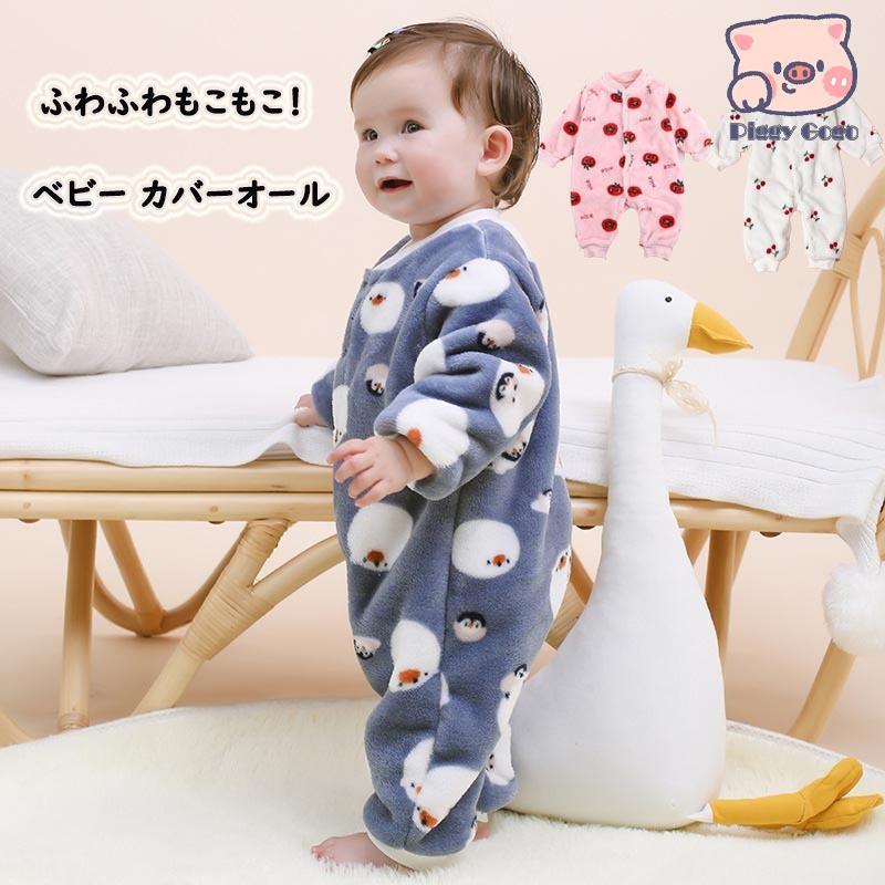 楽天Nana Styleふわもこパジャマ ベビー キッズ 子供服 長袖 赤ちゃん 女の子 男の子 ロンパース カバーオール もこもこ 暖かい つなぎ 着ぐるみ 可愛い 出産祝い 66 73 80 90
