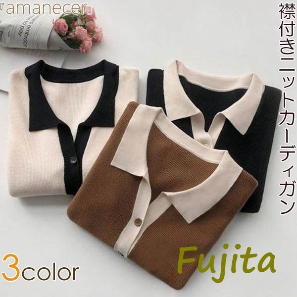 カーディガン トップス カーディガン ニットカーディガン 配色 襟付き レディース