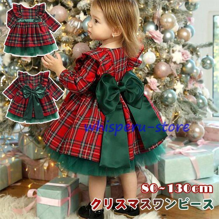 女の子 クリスマス ワンピース キッズ 衣装 長袖 子供 チェック柄 ドレス 子供服 ガールズ チュール かわいい 誕生日 おしゃれ パーティー イベント 写真撮影