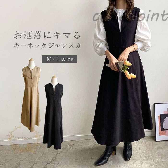 ワンピース レディース 春 秋 深Vネック キーネック ロング丈 ジャンスカ ジャンパースカート ワンピース ノースリーブ 重ね着 レイヤード 体型カバー