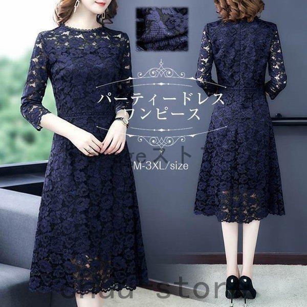 パーティードレス結婚式同窓会服装ワ...