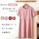 パジャマ レディース ネグリジェ ダブルガーゼ 半袖 かぶりタイプ ワンピース 春 夏 秋 綿100% 母の日 ギフト プレゼント ナイティ ルームウェア 着 ...