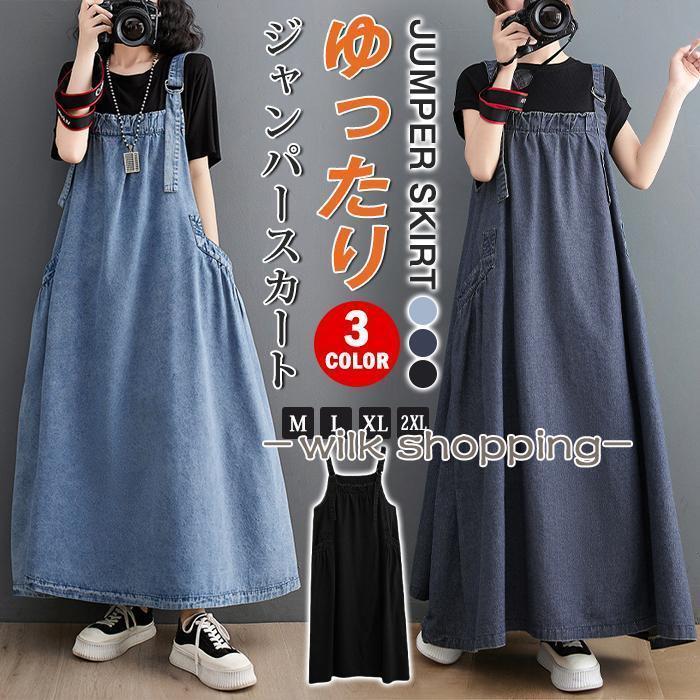ジャンパースカート レディース デニム 春夏 ワンピース サロペットスカート キャミワンピース 重ね着 ゆったり ワンピ