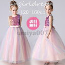 ドレス 子供 ピアノ 女の子 キッズ ワンピース ジュニア ロングドレス キラキラ フォーマル コンクール 発表会 結婚式 パーティー 誕生日 卒業式 二次会 ...