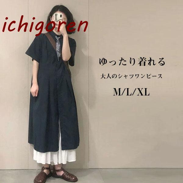 半袖ワンピース 夏 レディース マキシワンピース ロングワンピース シャツワンピース 大きいサイズ 20代 30代 40代 おしゃれ 着痩せ 体型カバー