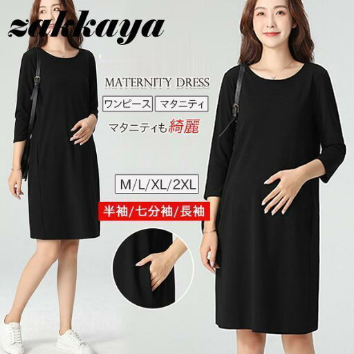 授乳服 マタニティ ワンピース 事務服 妊婦服 ビジネス フォーマル マタニティウェア 仕事着 マタニティー ワンピ ママ服 通勤 服 春 授乳服 マタニティ ワンピース 事務服 妊婦服 ビジネス フォーマル マタニティウェア 仕事着 マタニティー ワンピ ママ服 通勤 服 春