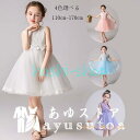 子供ドレス 発表会 七五三 誕生日 結婚式 女の子 姫系 ドレス プリンセス キッズ 膝丈上 演奏会 音楽会 演出 プレゼント ワンピース チュールスカート 1...