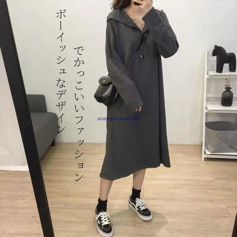 パーカーワンピース レディース マキシ丈 春秋冬 おしゃれ カジュアル 50代 30代 40代 大きいサイズ 結婚式 ロング丈 着痩せ 韓国風 きれいめ ゆったり
