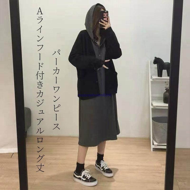 パーカーワンピース レディース マキシ丈 春秋冬 おしゃれ カジュアル 50代 30代 40代 大きいサイズ 結婚式 ロング丈 着痩せ 韓国風 きれいめ ゆったり
