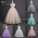 ! 子供ドレス ピアノ発表会 ロング 結婚式 キッズ フォーマルドレス 子どもドレス ジュニアドレス 6色 120 130 140 150 160 170 パー...