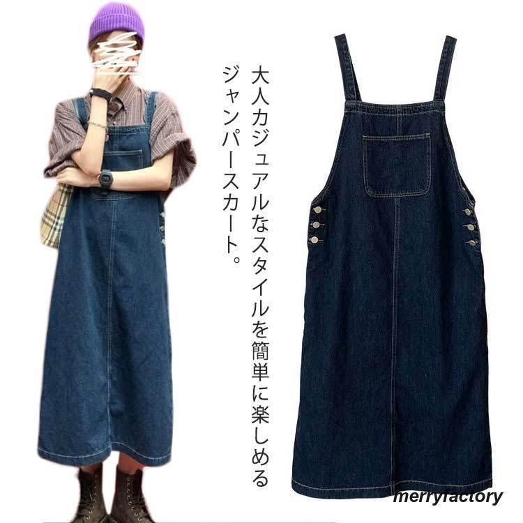 デニムサロペットスカートオーバーオールロング丈ジャンパースカートスリットレディースオールインワンストレートロングワンピ