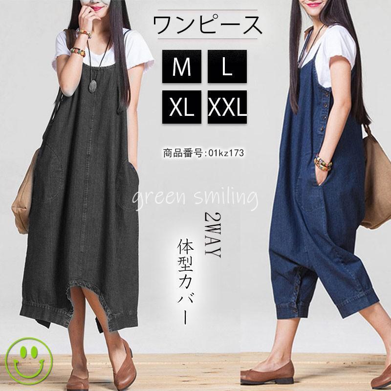 サロペット デニム レディース スカート デニムサロペット オールインワン ロングワンピース オーバーオール ゆったり ボトムス ロング パンツ カジュアル