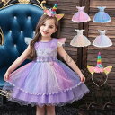 ユニコーン 女の子 ワンピース ドレス ハロウィン衣装 コスプレ ティンカーベル フェアリー チュチュ カチューシャ付き 精霊 キッズ コスチューム 変装 仮装