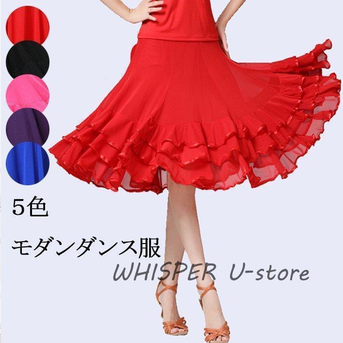 ダンスウェア レディース スカート モダンドレス ラテン衣装 社交ダンスドレス 舞台演出服 膝丈 プリーツ 練習着 レッスンウェア 団体服 文化祭