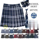 制服 学生制服 3点セット スクールスカート ネクタイ ボウタイ 高校生 女子高校生 中学生 チェック柄 プリーツスカート ボトムス 女子 スクール スクール制...