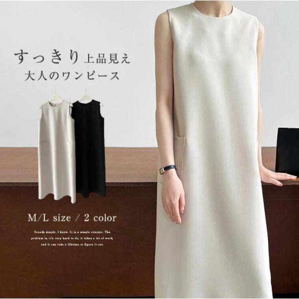 ワンピース 春 夏 レディース ノースリーブ ロング丈 Iライン きれいめ 夏 秋 ドレス ワンピース お洒落 体型カバー 着痩せ 華奢見え