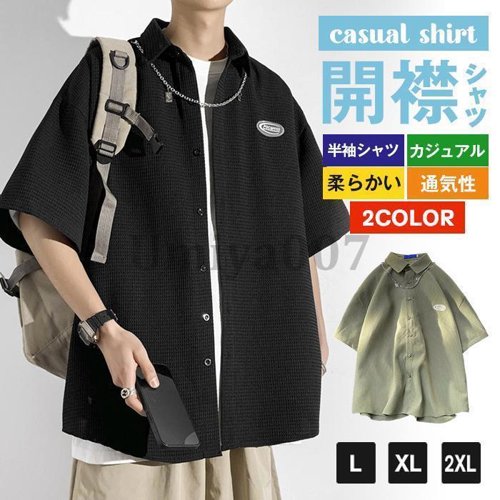 ワークシャツ メンズ 半袖シャツ 夏服 開襟シャツ 柔らかい かっこいい カジュアル シンプル オシャレ 通気性夏 カジュアル シンプル