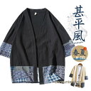 カーディガン 羽織 メンズ 甚平風 ジャケット 浴衣 カーディガン 切替 薄手 夏 サマー 七分袖 和服風 花火大会 お祭り おしゃれ 父の日