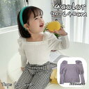 カットソー 長袖Tシャツ ロングTシャツ キッズ ベビー 子供用 女の子 トップス リブ 長袖 スクエアネック パフスリーブ シンプル 無地 カジュア