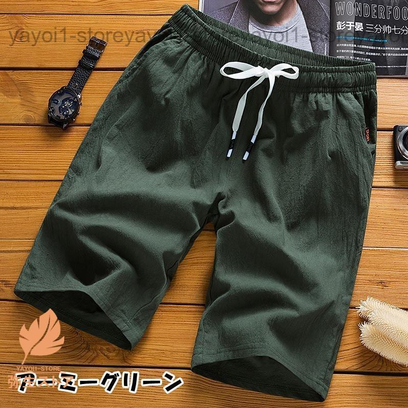 ハーフパンツ 半ズボン ショートパンツ メンズ 男性 大きいサイズ ボトムス ズボン パンツ ウエストゴム 麻風 無地 単色 シンプル かっこいい