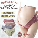 マタニティショーツ マタニティ ショーツ 下着 マタニティパンツ 3枚セット 下着セット 伸びる パンツ 妊婦 妊婦下着 産前 産後 可愛い