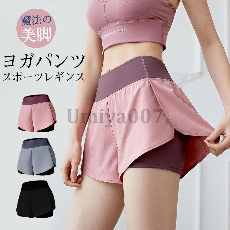 ヨガパンツ レディース ヨガレギンス スカート付き ヨガウェア レギンス スパッツ スポーツ ホットヨガ トレーニングパンツ フィットネス