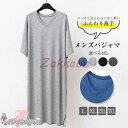 L?3XL パジャマ メンズ ワンピース スリーパー パジャマ モダール Vネック 春 夏 パジャマ 男性 ネグリジェ ルームウェア 部屋着 寝間着 薄手 肌に...