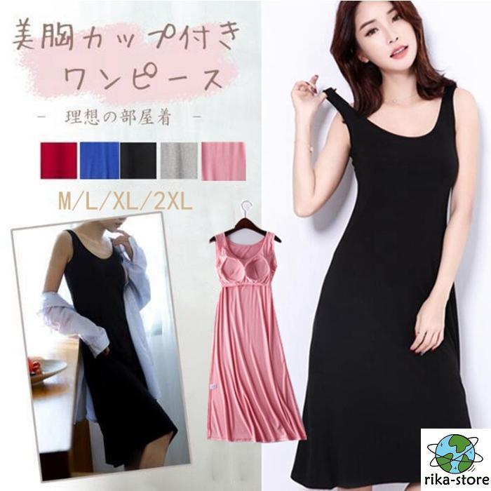 カップ付き ワンピース レディース ノースリーブ 部屋着 ロング丈 ルームウェア 部屋着 ロングワンピース ゆったり 体型カバー 春 夏 年中使える