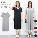選べる2丈 ロングTシャツ レディース インナーワンピース 半袖 無地 グレー ブラック 夏ワンピース マキシ 体型カバー 旅行 海デート